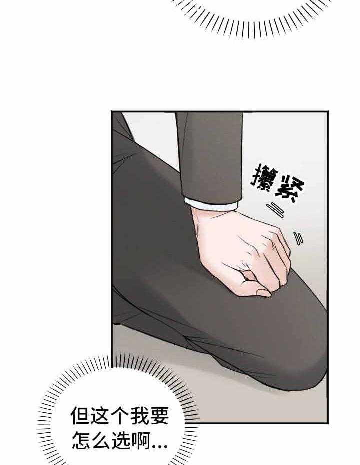 《私人房间》漫画最新章节第9话 9_主导权的选择免费下拉式在线观看章节第【6】张图片