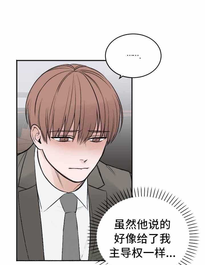 《私人房间》漫画最新章节第9话 9_主导权的选择免费下拉式在线观看章节第【7】张图片