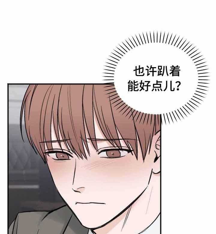 《私人房间》漫画最新章节第10话 10_说出你的诉求免费下拉式在线观看章节第【31】张图片