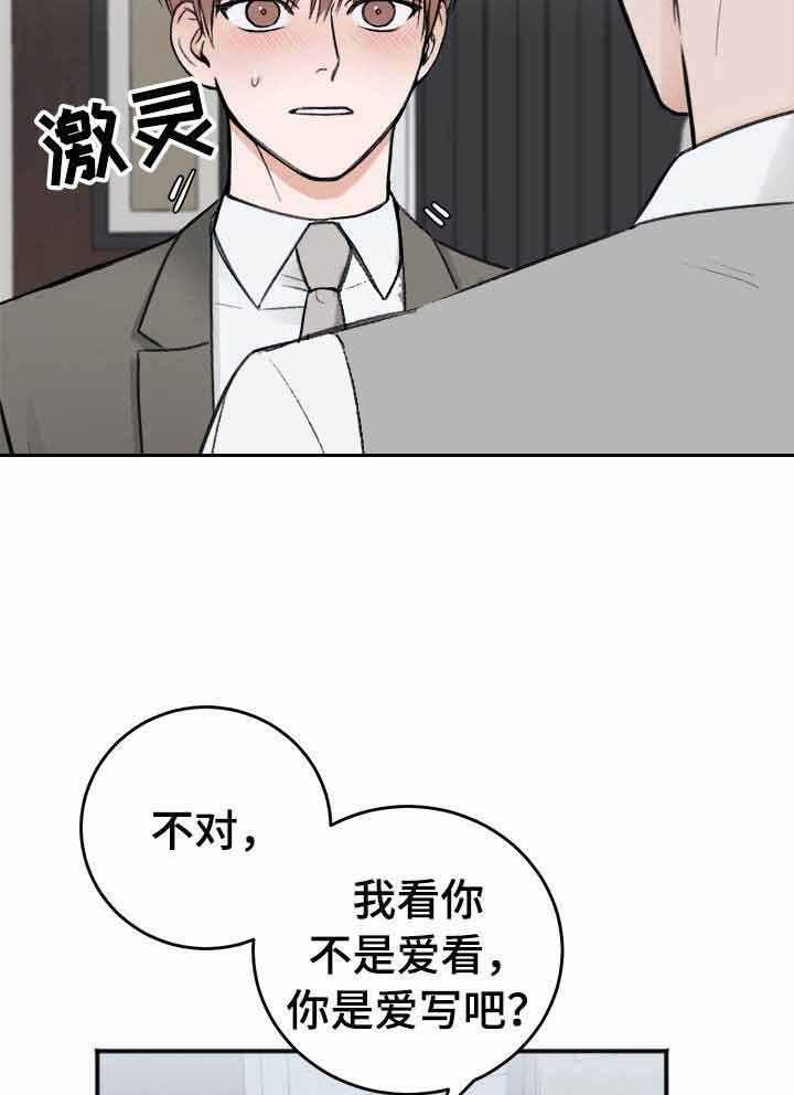 《私人房间》漫画最新章节第12话 我看你是爱写免费下拉式在线观看章节第【2】张图片