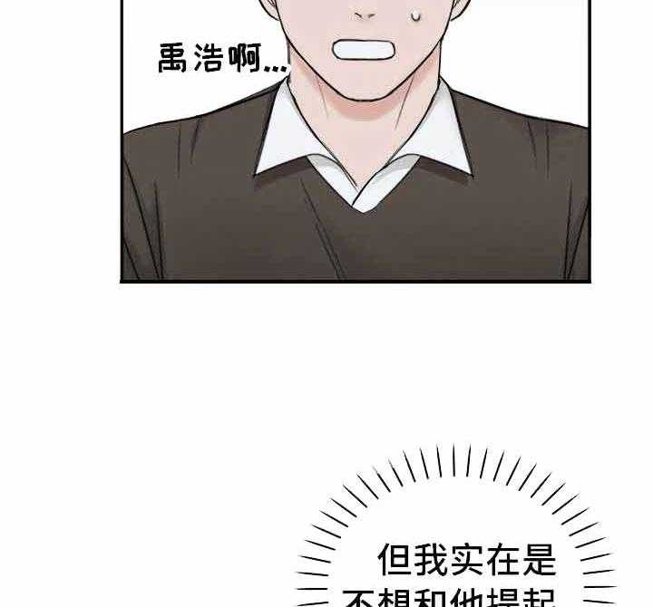 《私人房间》漫画最新章节第13话 说不出口免费下拉式在线观看章节第【4】张图片