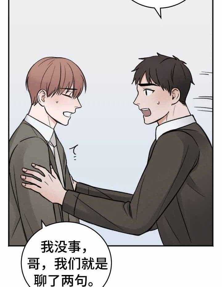 《私人房间》漫画最新章节第13话 说不出口免费下拉式在线观看章节第【10】张图片