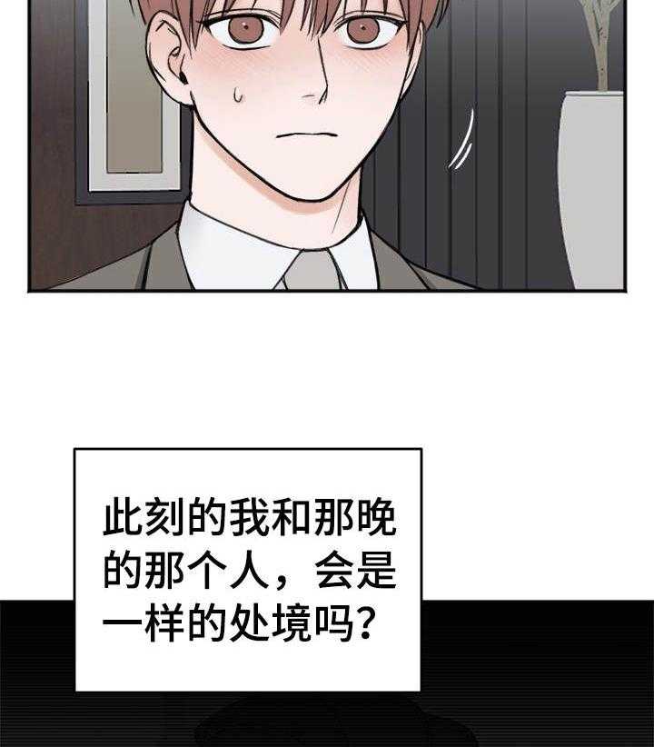 《私人房间》漫画最新章节第13话 说不出口免费下拉式在线观看章节第【24】张图片