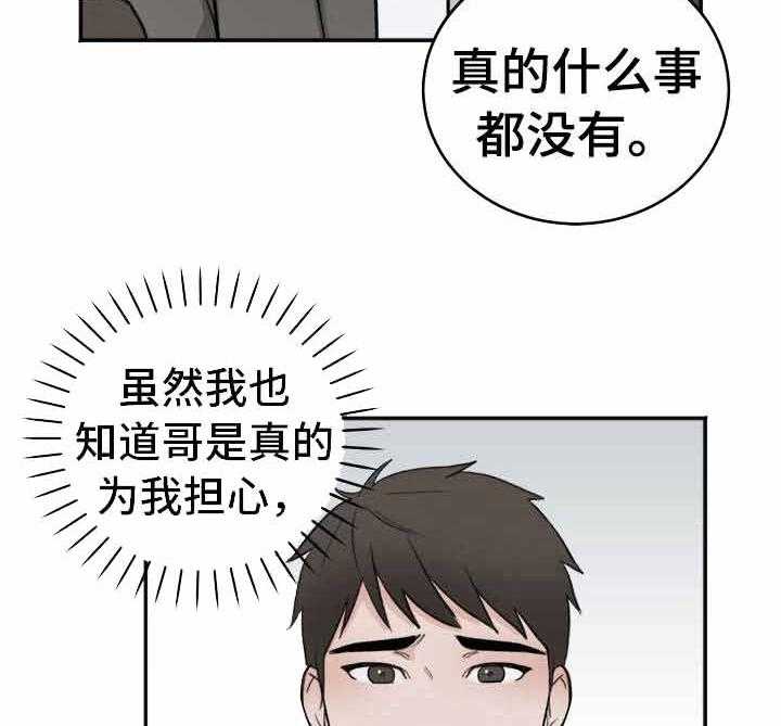 《私人房间》漫画最新章节第13话 说不出口免费下拉式在线观看章节第【5】张图片