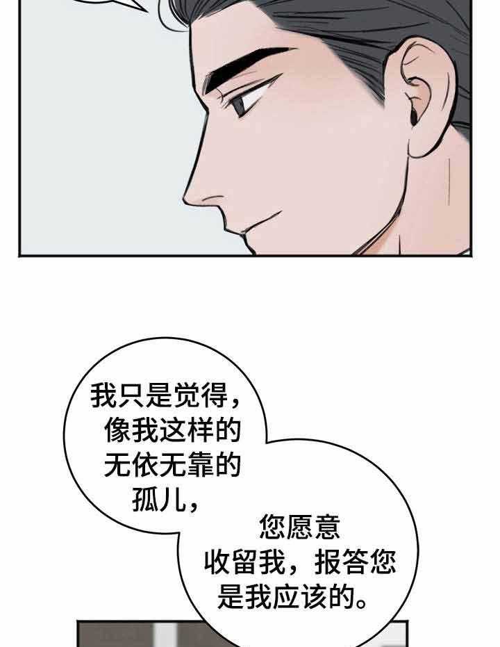 《私人房间》漫画最新章节第16话 聊天免费下拉式在线观看章节第【9】张图片