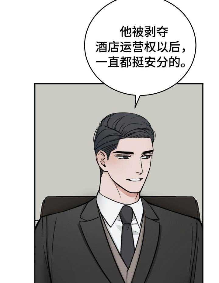 《私人房间》漫画最新章节第16话 聊天免费下拉式在线观看章节第【20】张图片