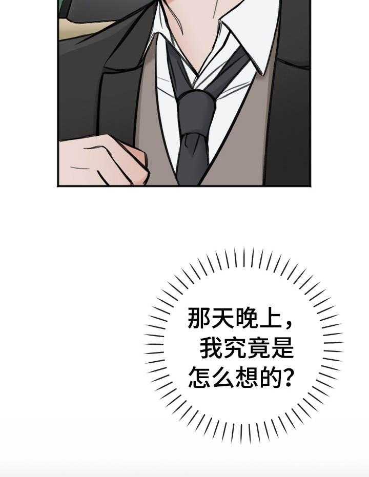 《私人房间》漫画最新章节第17话 为什么会救呢免费下拉式在线观看章节第【6】张图片