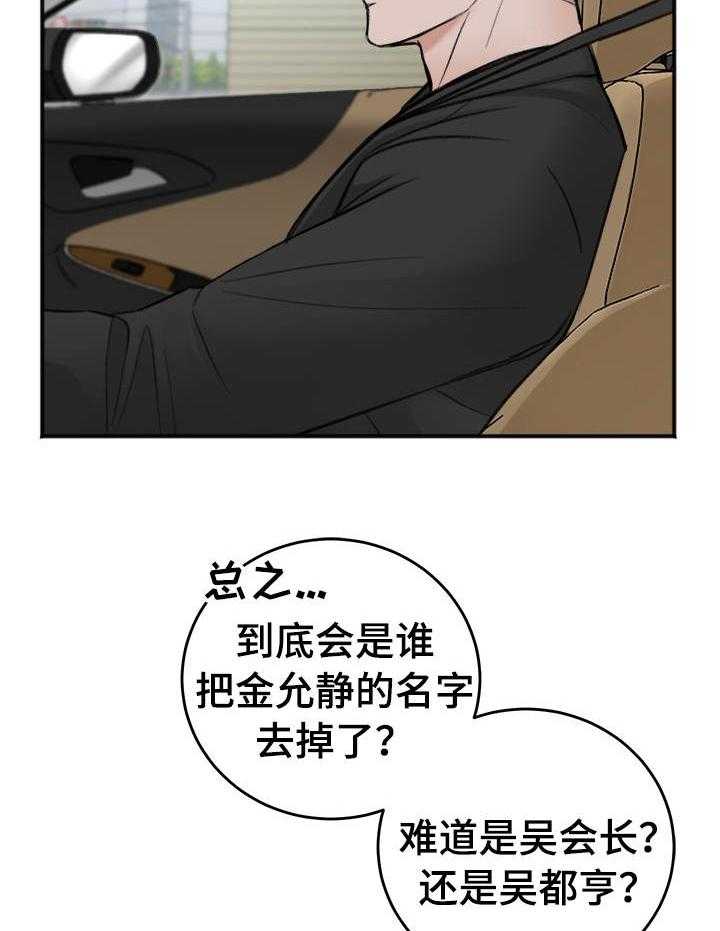 《私人房间》漫画最新章节第17话 为什么会救呢免费下拉式在线观看章节第【26】张图片