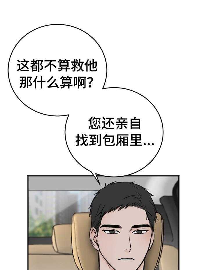 《私人房间》漫画最新章节第17话 为什么会救呢免费下拉式在线观看章节第【12】张图片