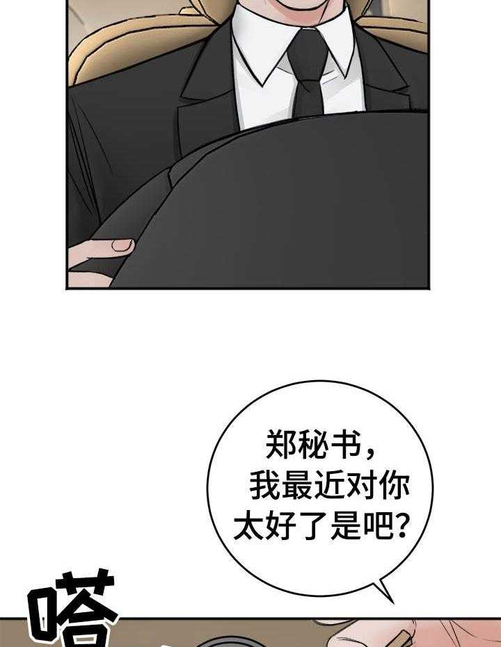 《私人房间》漫画最新章节第17话 为什么会救呢免费下拉式在线观看章节第【11】张图片