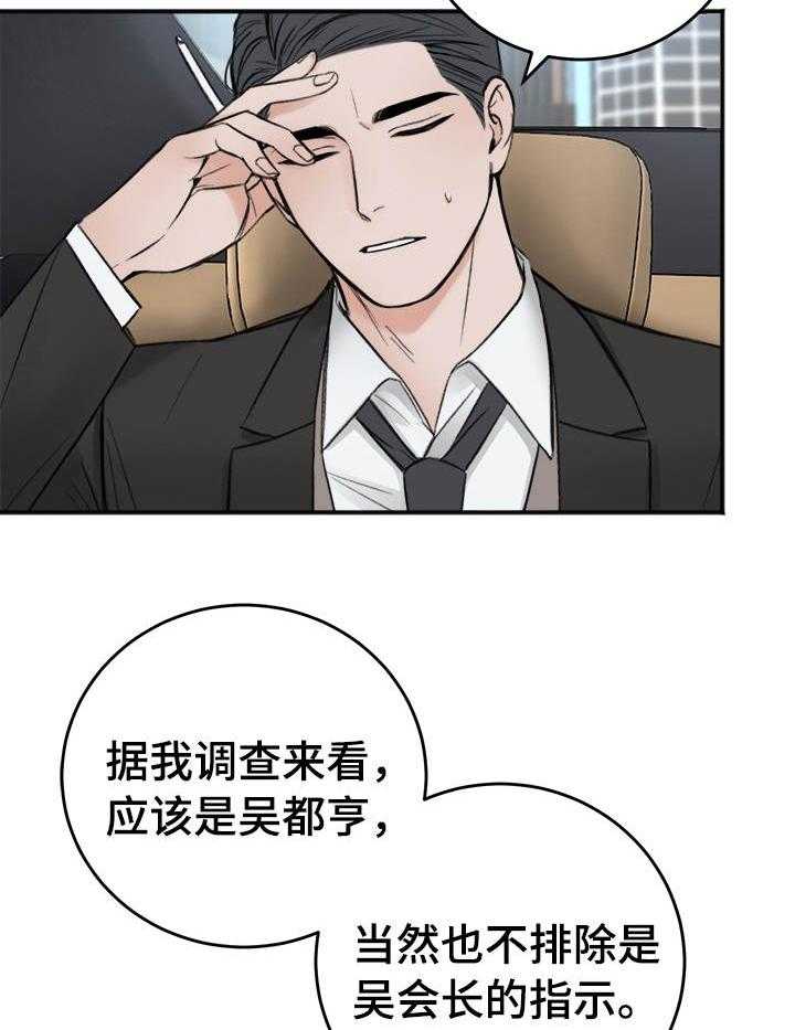 《私人房间》漫画最新章节第17话 为什么会救呢免费下拉式在线观看章节第【25】张图片