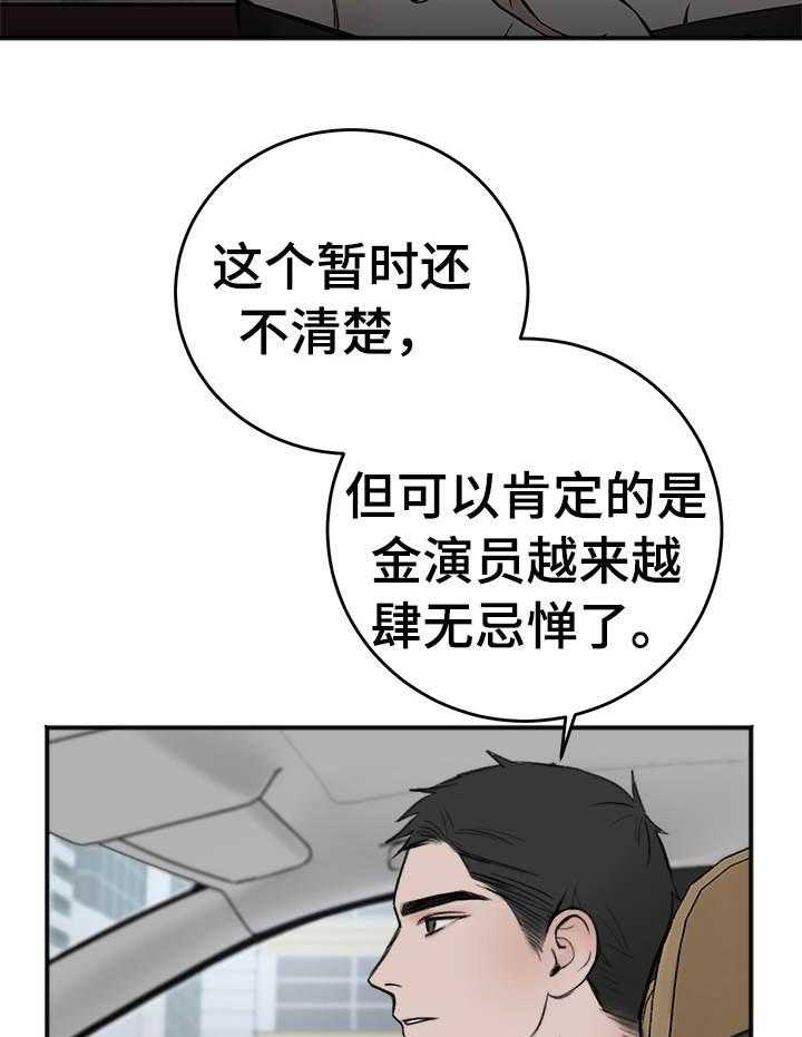 《私人房间》漫画最新章节第17话 为什么会救呢免费下拉式在线观看章节第【27】张图片