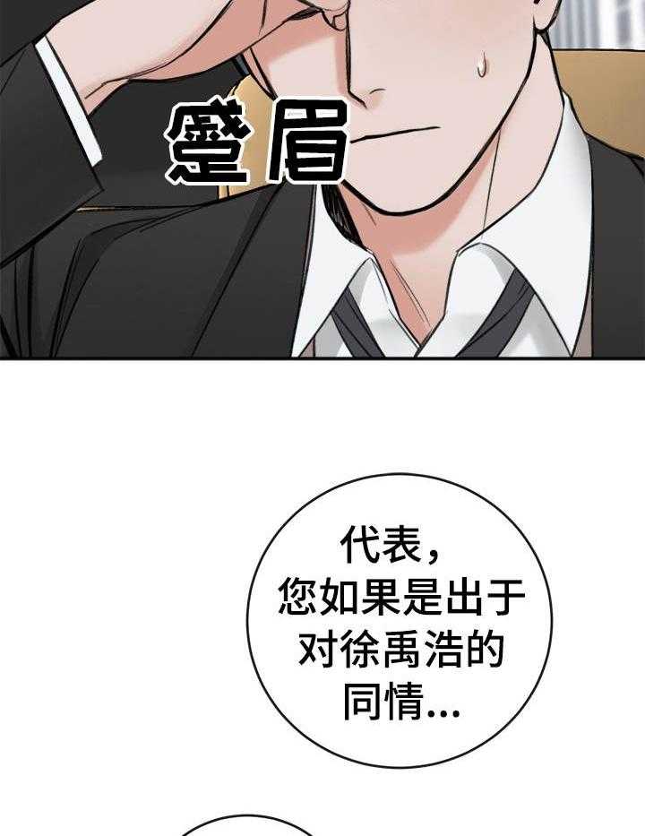 《私人房间》漫画最新章节第18话 心有亏欠免费下拉式在线观看章节第【19】张图片