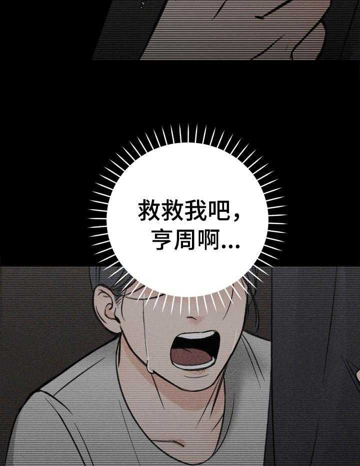 《私人房间》漫画最新章节第18话 心有亏欠免费下拉式在线观看章节第【21】张图片