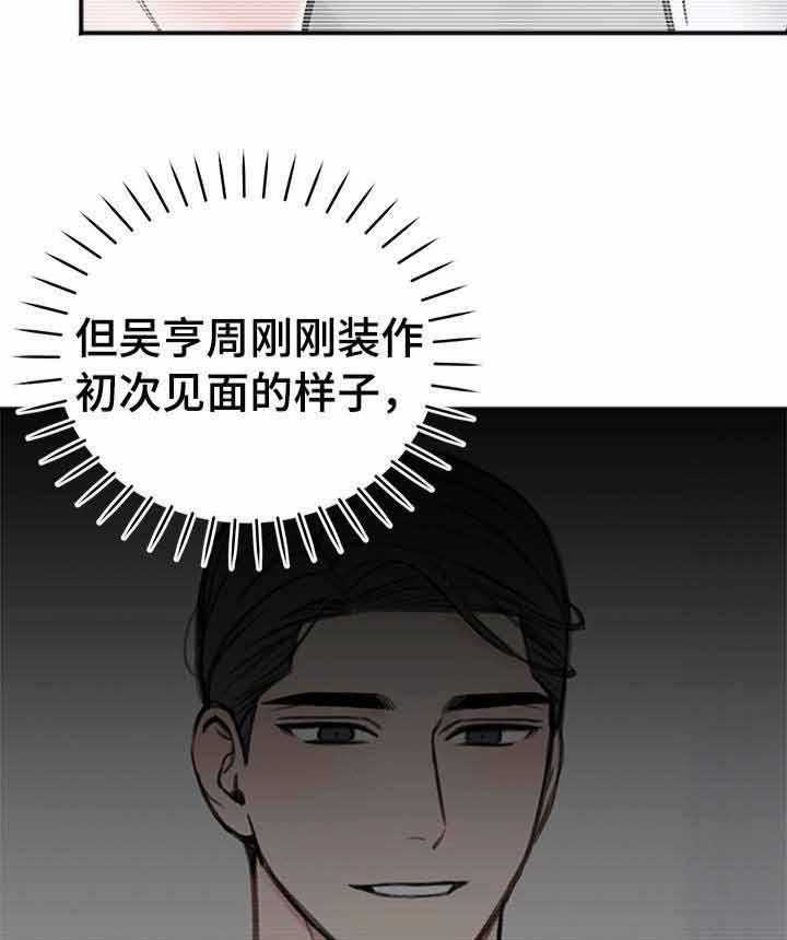 《私人房间》漫画最新章节第20话 拆穿免费下拉式在线观看章节第【4】张图片