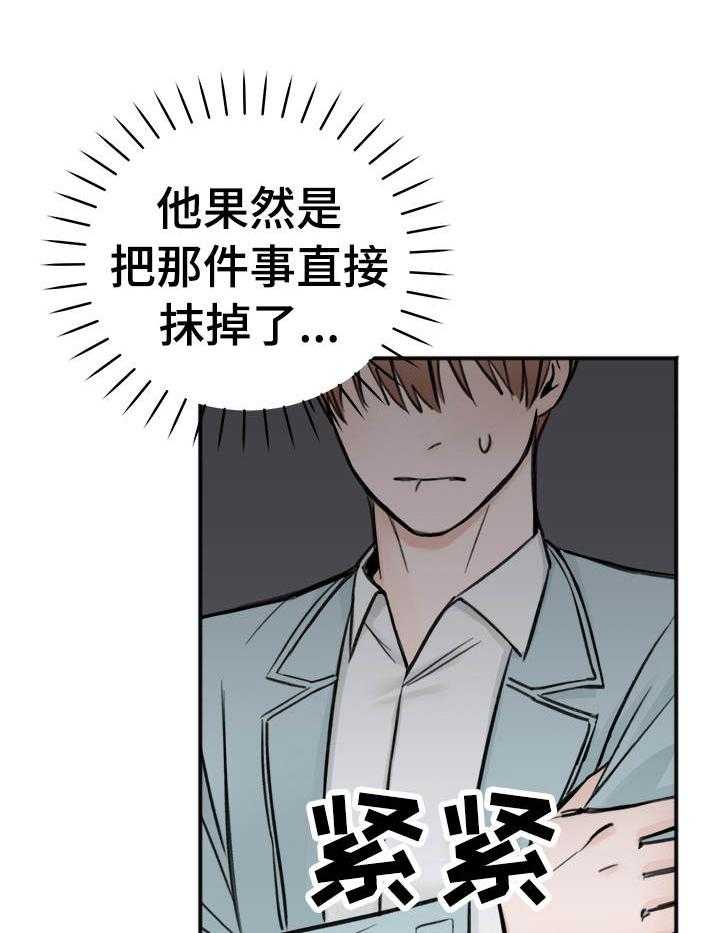 《私人房间》漫画最新章节第20话 拆穿免费下拉式在线观看章节第【23】张图片