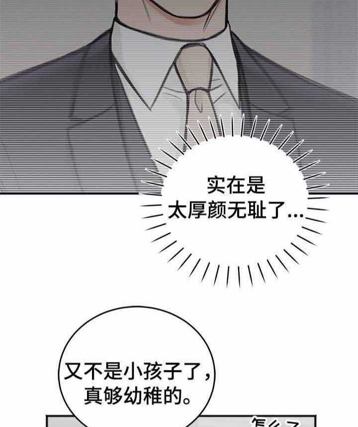 《私人房间》漫画最新章节第20话 拆穿免费下拉式在线观看章节第【3】张图片