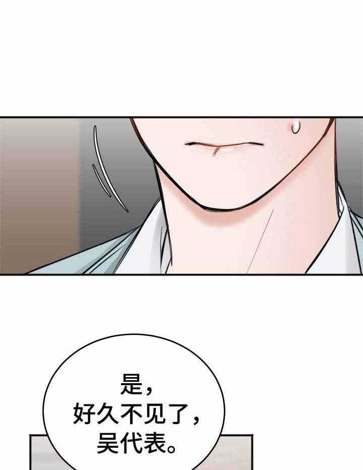 《私人房间》漫画最新章节第20话 拆穿免费下拉式在线观看章节第【15】张图片