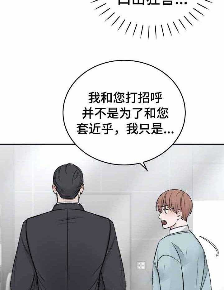 《私人房间》漫画最新章节第22话 录音免费下拉式在线观看章节第【29】张图片