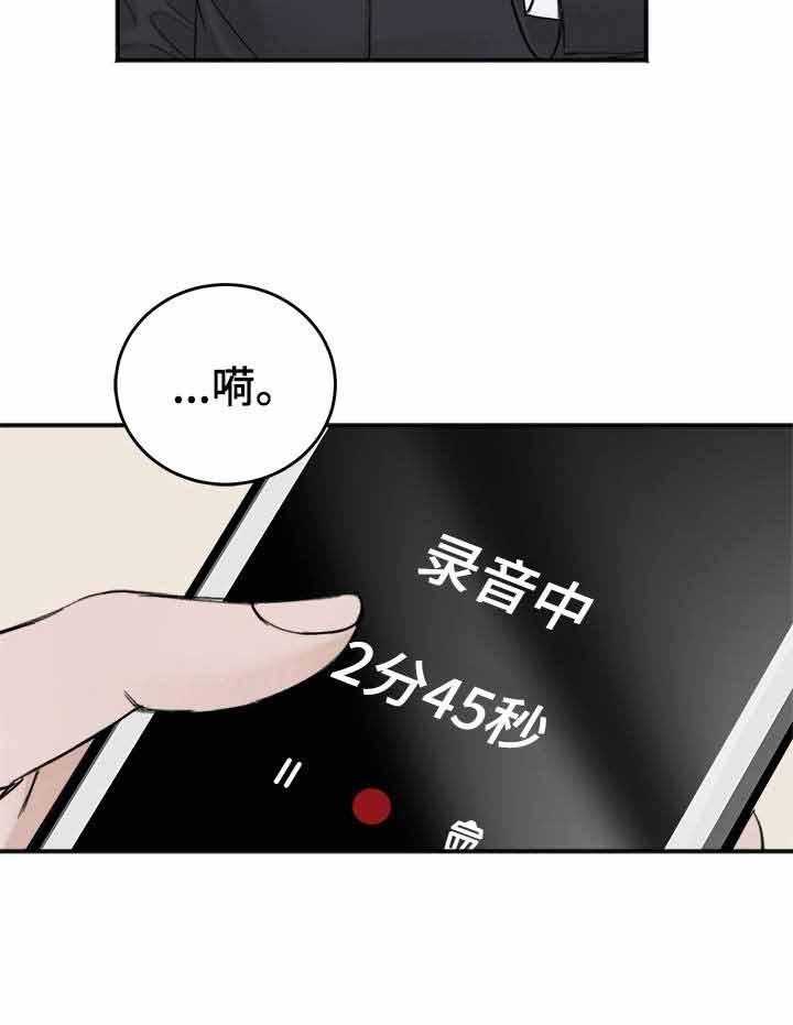 《私人房间》漫画最新章节第22话 录音免费下拉式在线观看章节第【12】张图片