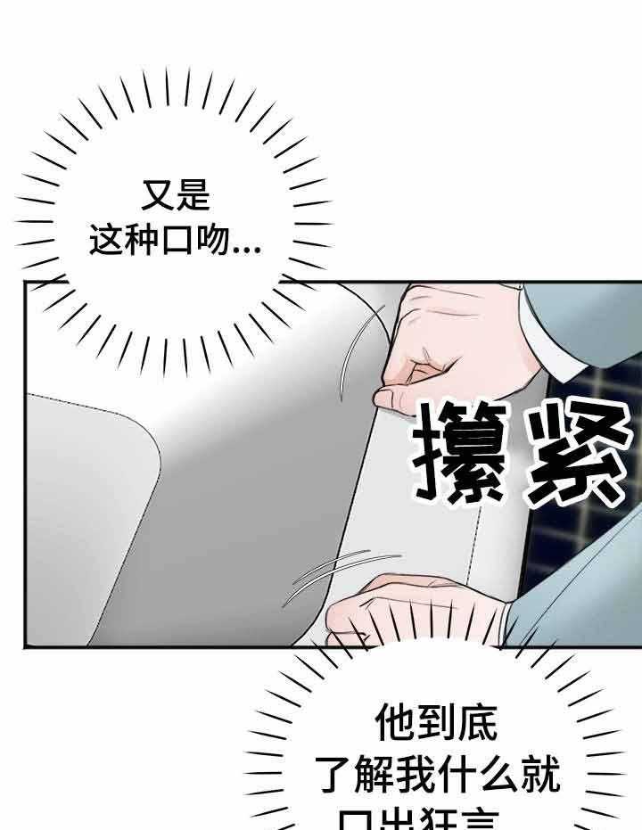 《私人房间》漫画最新章节第22话 录音免费下拉式在线观看章节第【30】张图片