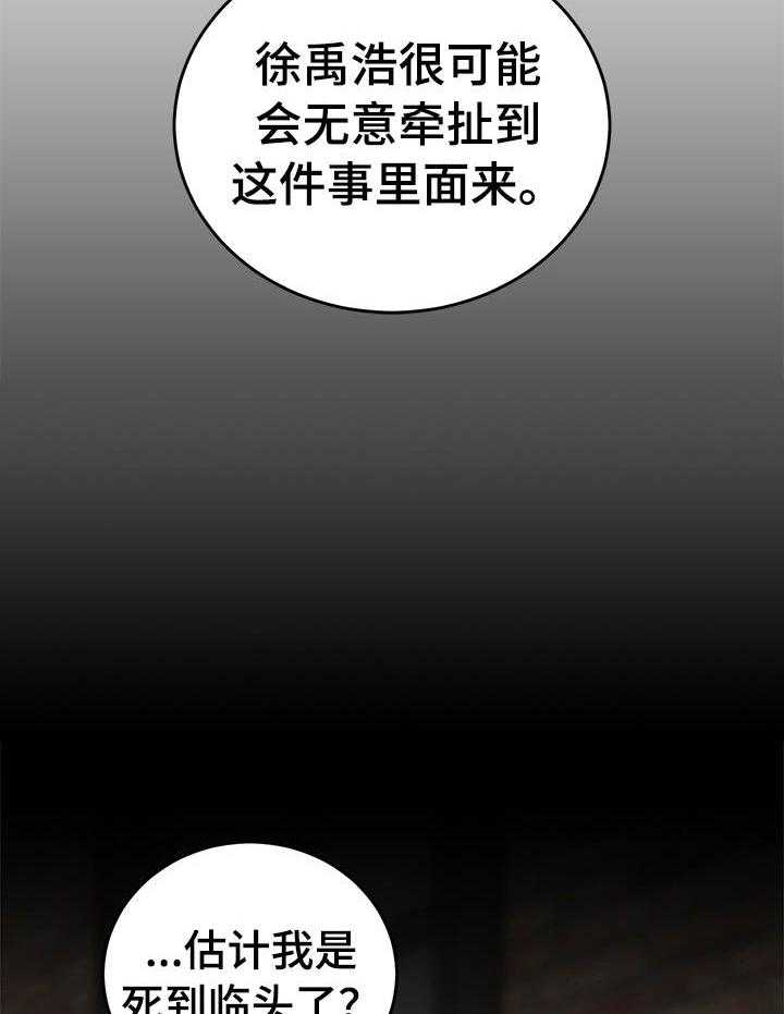 《私人房间》漫画最新章节第23话 警告免费下拉式在线观看章节第【24】张图片