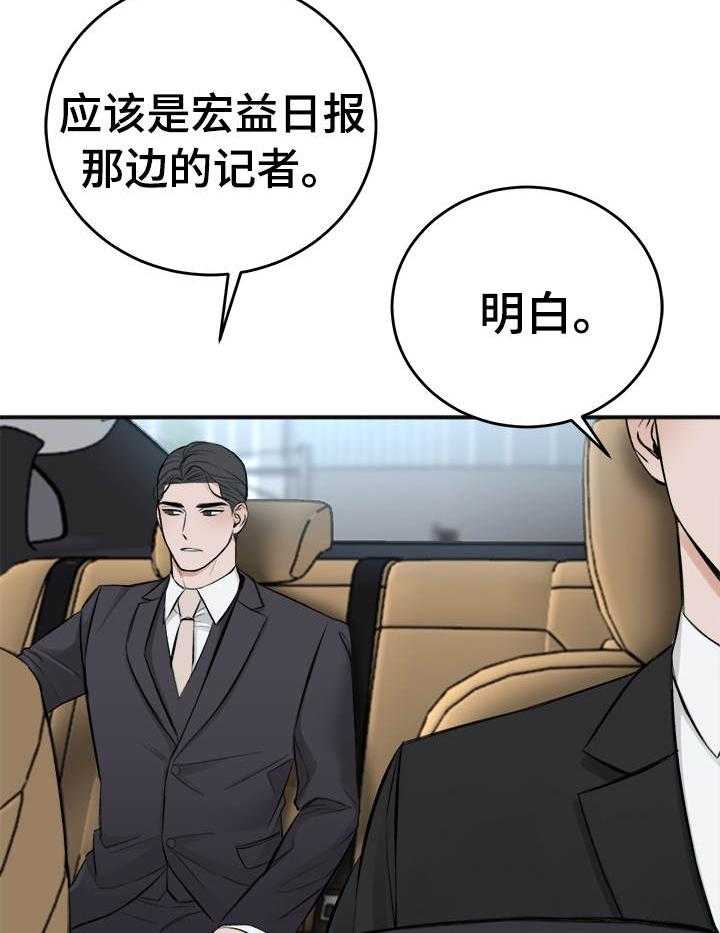 《私人房间》漫画最新章节第23话 警告免费下拉式在线观看章节第【29】张图片