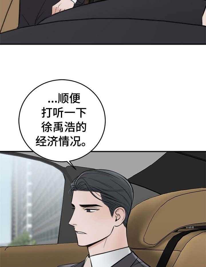 《私人房间》漫画最新章节第23话 警告免费下拉式在线观看章节第【28】张图片