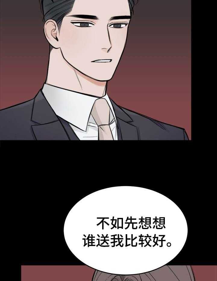 《私人房间》漫画最新章节第23话 警告免费下拉式在线观看章节第【12】张图片