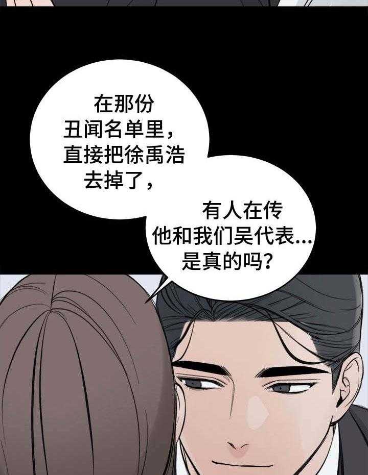 《私人房间》漫画最新章节第23话 警告免费下拉式在线观看章节第【17】张图片