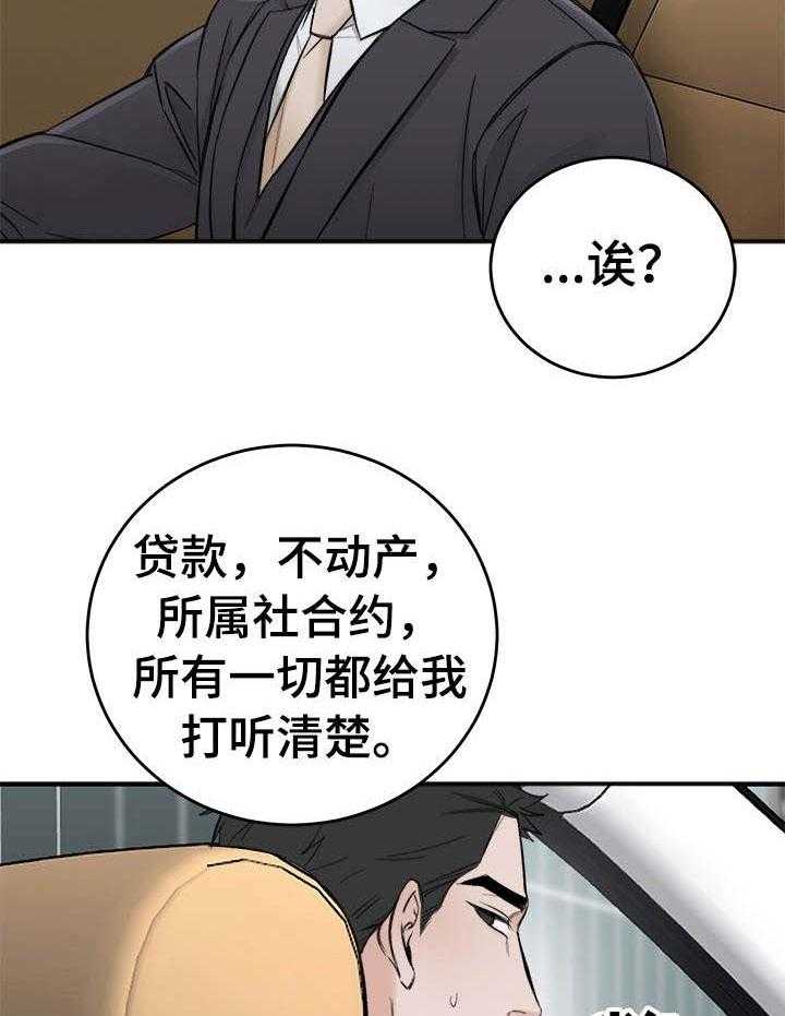 《私人房间》漫画最新章节第23话 警告免费下拉式在线观看章节第【27】张图片