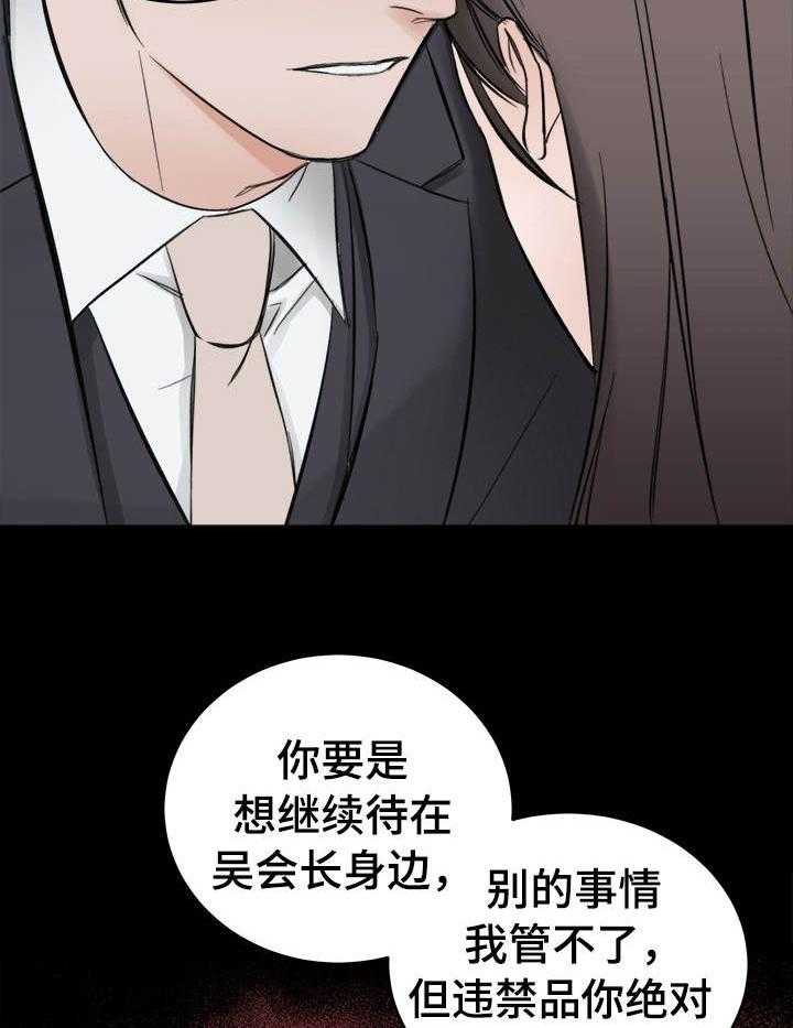 《私人房间》漫画最新章节第23话 警告免费下拉式在线观看章节第【10】张图片