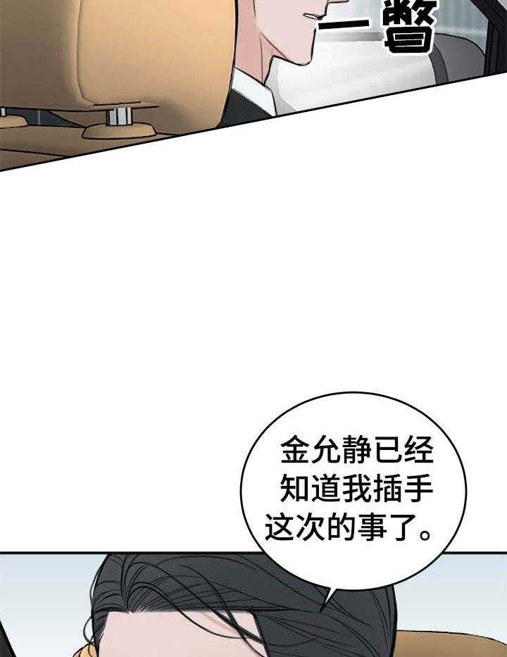 《私人房间》漫画最新章节第23话 警告免费下拉式在线观看章节第【26】张图片