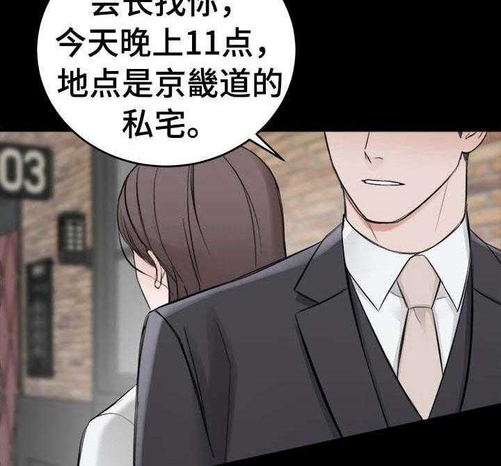 《私人房间》漫画最新章节第23话 警告免费下拉式在线观看章节第【8】张图片