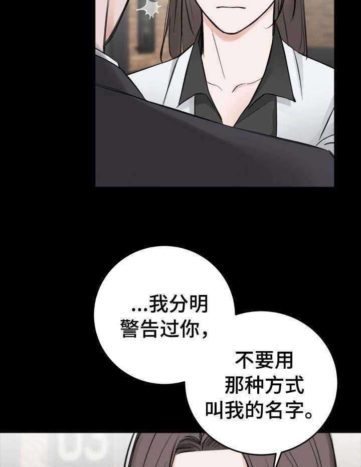 《私人房间》漫画最新章节第23话 警告免费下拉式在线观看章节第【15】张图片