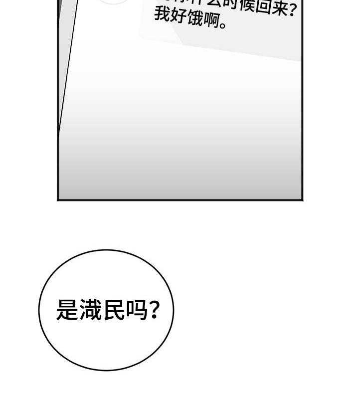 《私人房间》漫画最新章节第24话 3507号免费下拉式在线观看章节第【18】张图片