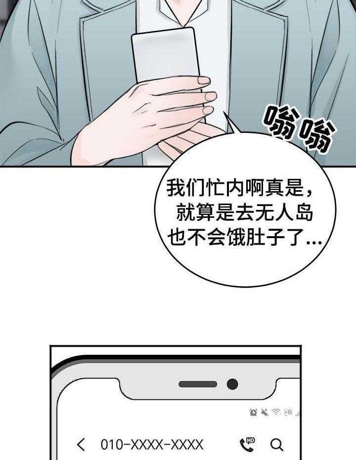 《私人房间》漫画最新章节第24话 3507号免费下拉式在线观看章节第【15】张图片