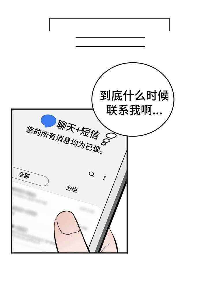 《私人房间》漫画最新章节第24话 3507号免费下拉式在线观看章节第【29】张图片