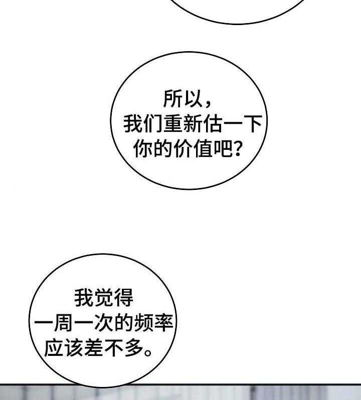 《私人房间》漫画最新章节第25话 估价不够免费下拉式在线观看章节第【11】张图片