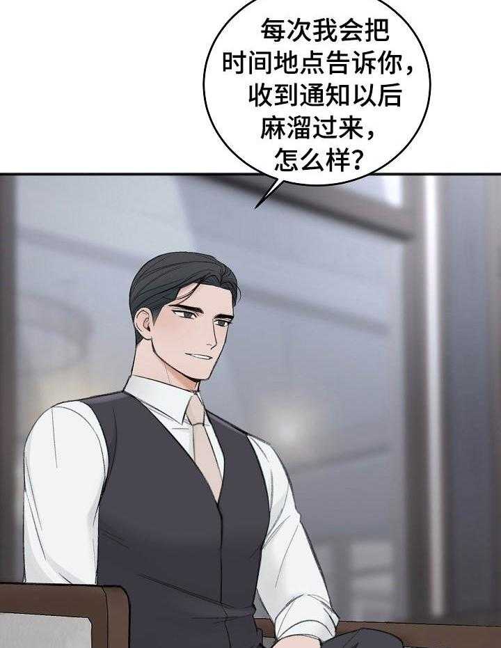 《私人房间》漫画最新章节第25话 估价不够免费下拉式在线观看章节第【9】张图片