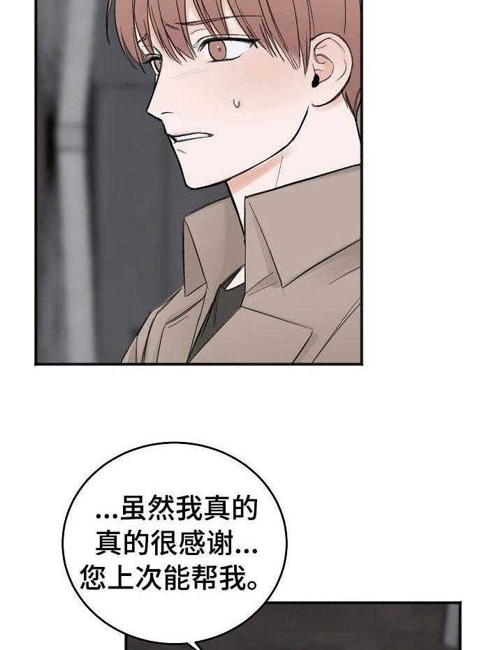 《私人房间》漫画最新章节第25话 估价不够免费下拉式在线观看章节第【6】张图片