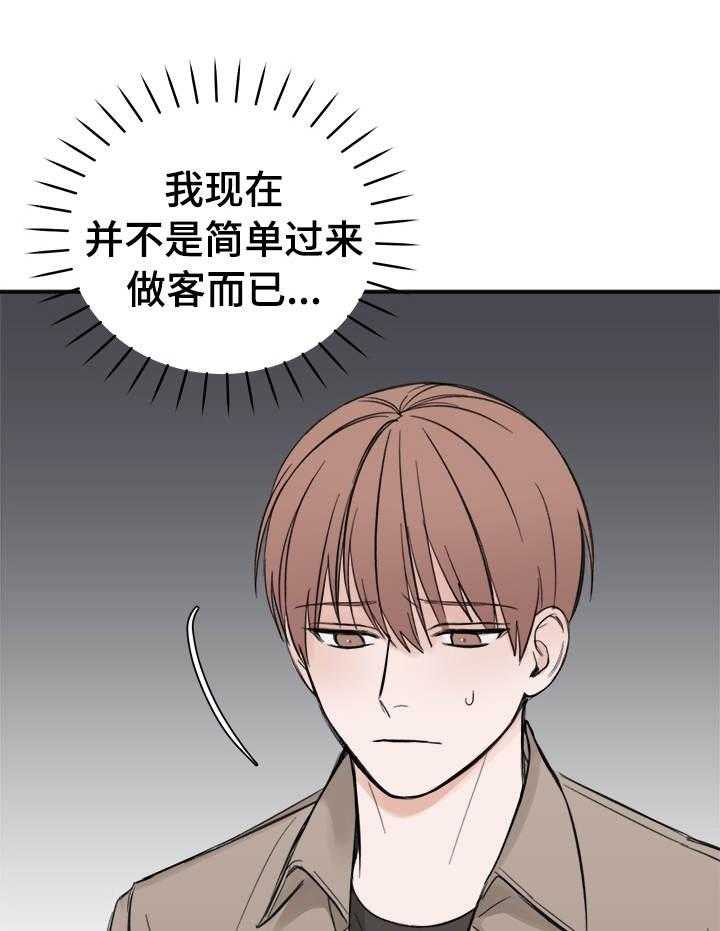 《私人房间》漫画最新章节第25话 估价不够免费下拉式在线观看章节第【28】张图片