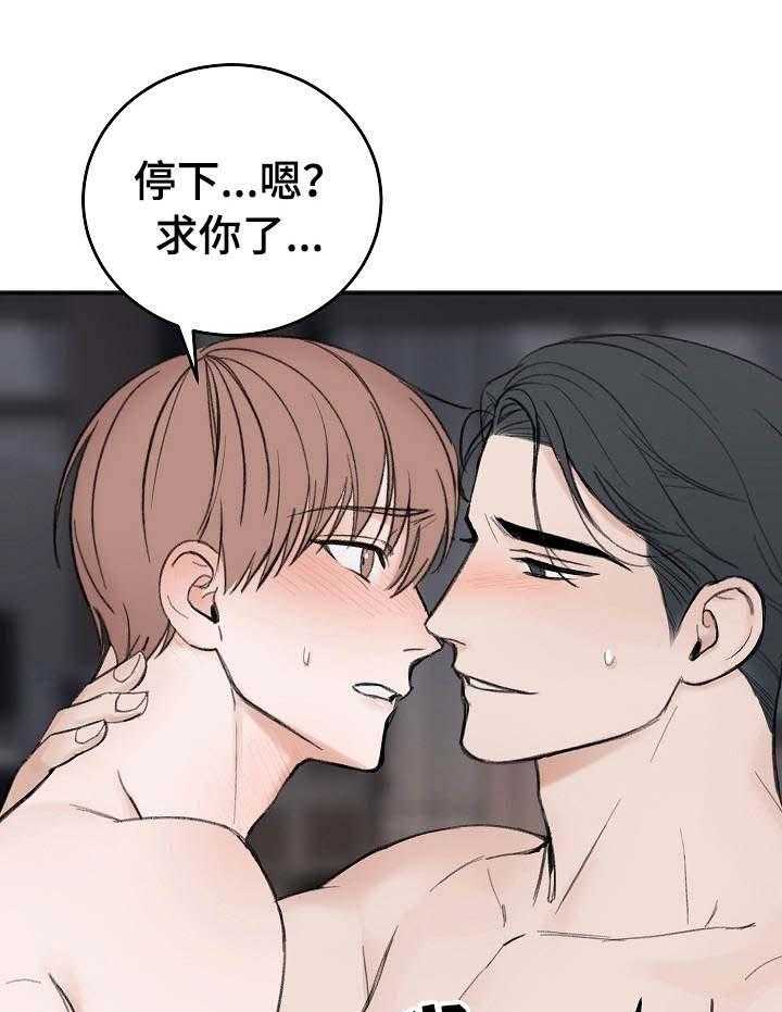 《私人房间》漫画最新章节第28话 撒娇免费下拉式在线观看章节第【26】张图片