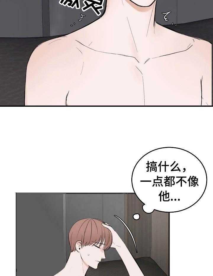 《私人房间》漫画最新章节第28话 撒娇免费下拉式在线观看章节第【3】张图片