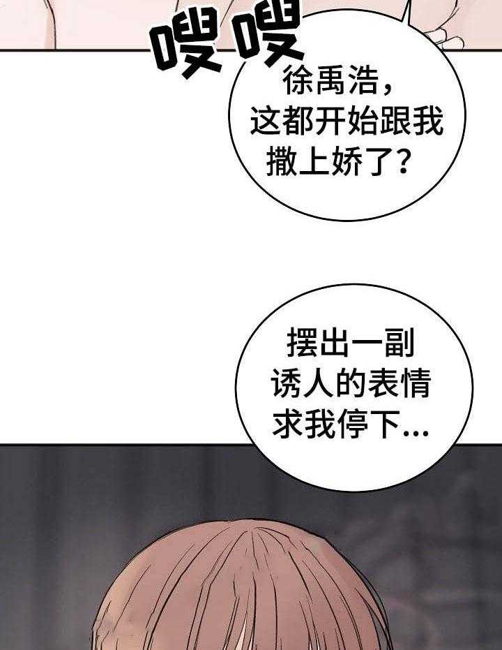 《私人房间》漫画最新章节第28话 撒娇免费下拉式在线观看章节第【25】张图片