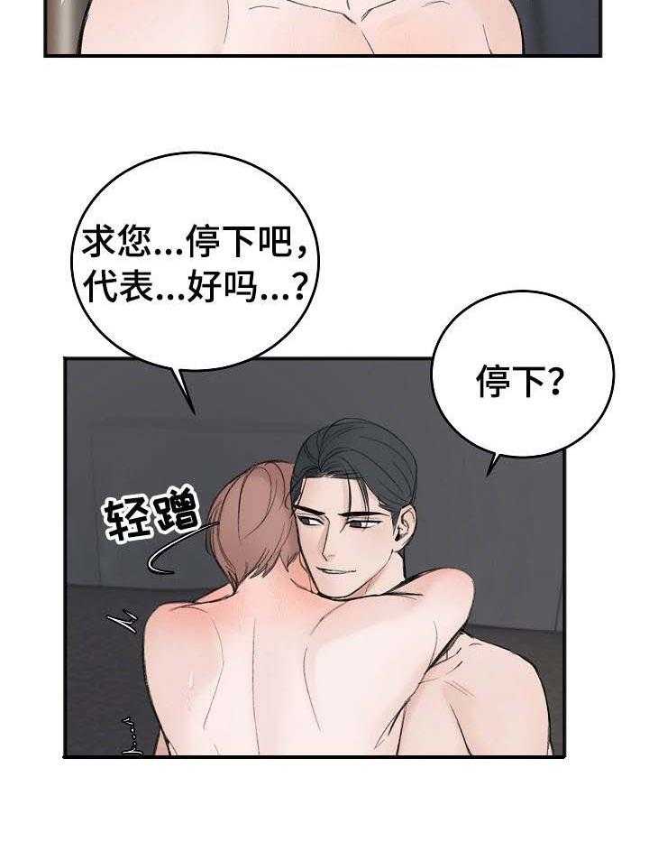 《私人房间》漫画最新章节第28话 撒娇免费下拉式在线观看章节第【27】张图片