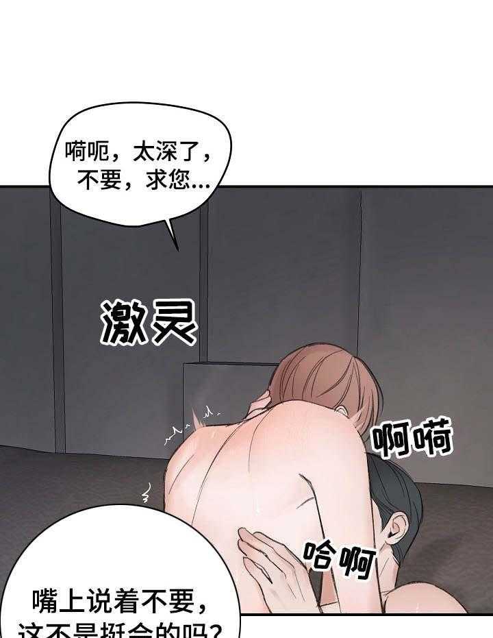 《私人房间》漫画最新章节第28话 撒娇免费下拉式在线观看章节第【29】张图片