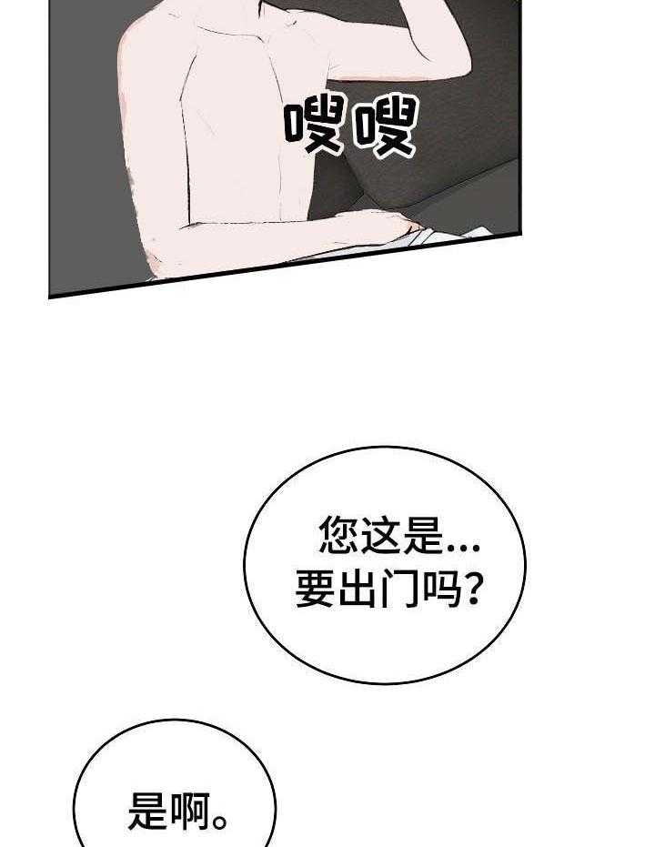 《私人房间》漫画最新章节第28话 撒娇免费下拉式在线观看章节第【2】张图片