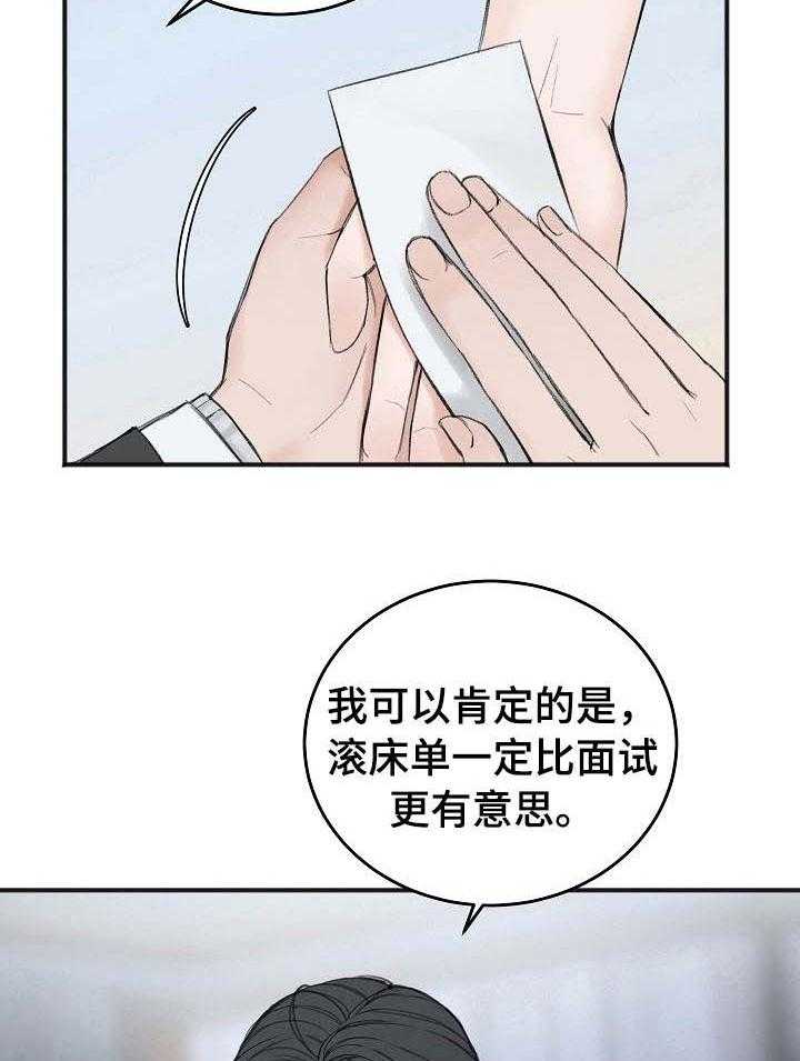 《私人房间》漫画最新章节第29话 面试费免费下拉式在线观看章节第【19】张图片