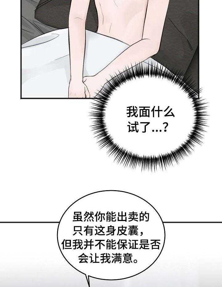 《私人房间》漫画最新章节第29话 面试费免费下拉式在线观看章节第【22】张图片